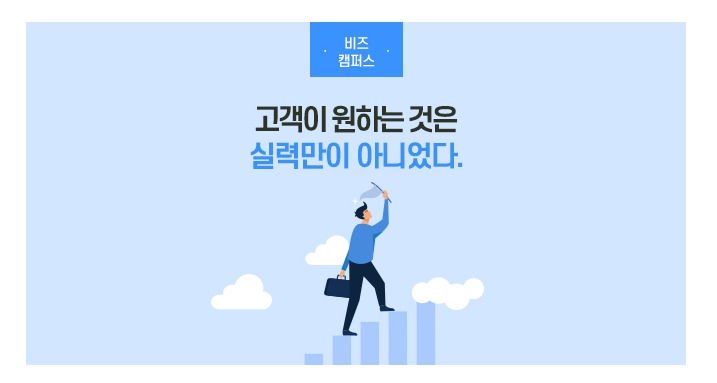 효성CMS  -  사업자를 위한 말습관, 고객이 원하는 것은 ‘실력'만이 아니었다
