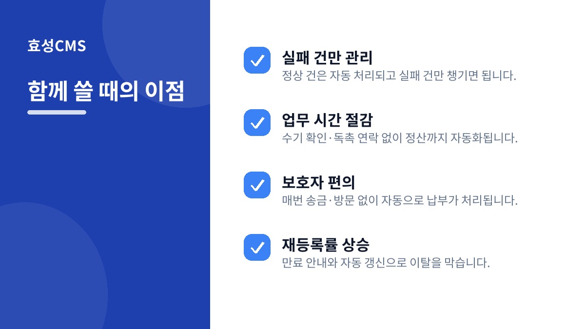 함께 쓸 때의 이점