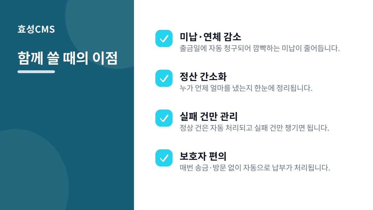 함께 쓸 때의 이점