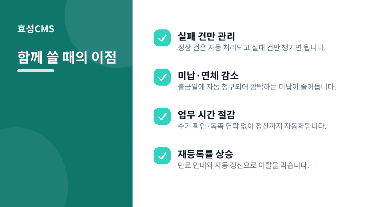 함께 쓸 때의 이점