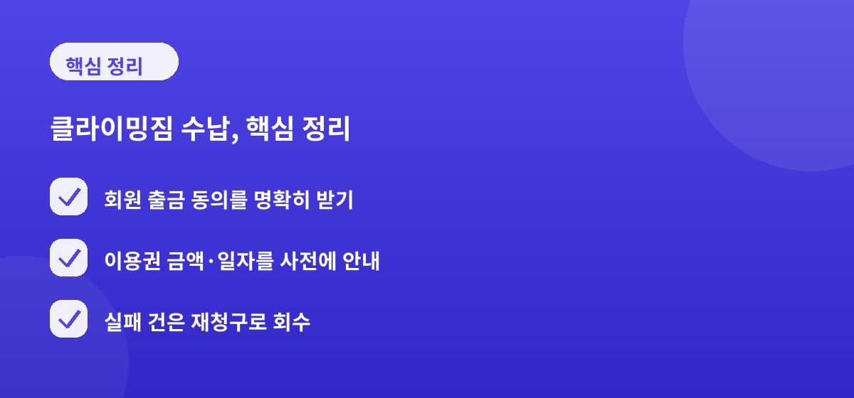 클라이밍짐 수납, 핵심 정리