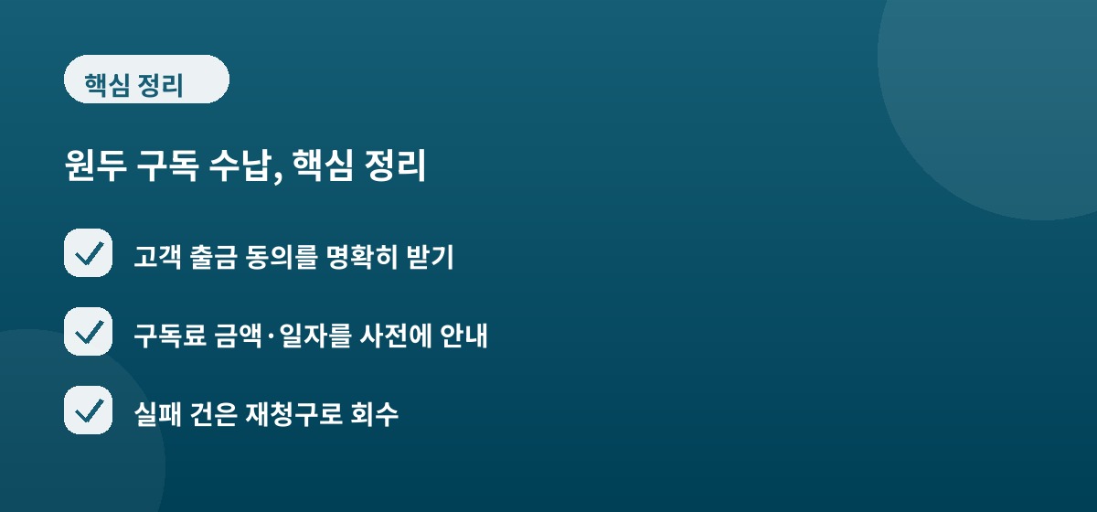 원두 구독 수납, 핵심 정리