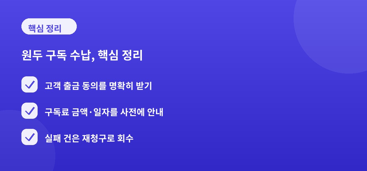 원두 구독 수납, 핵심 정리