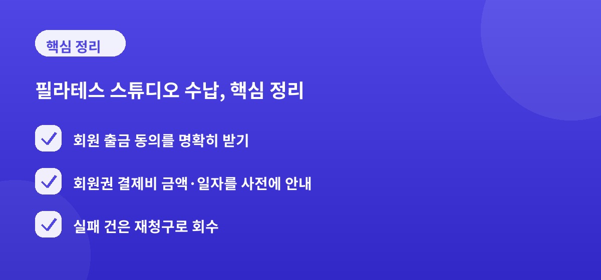 필라테스 스튜디오 수납, 핵심 정리