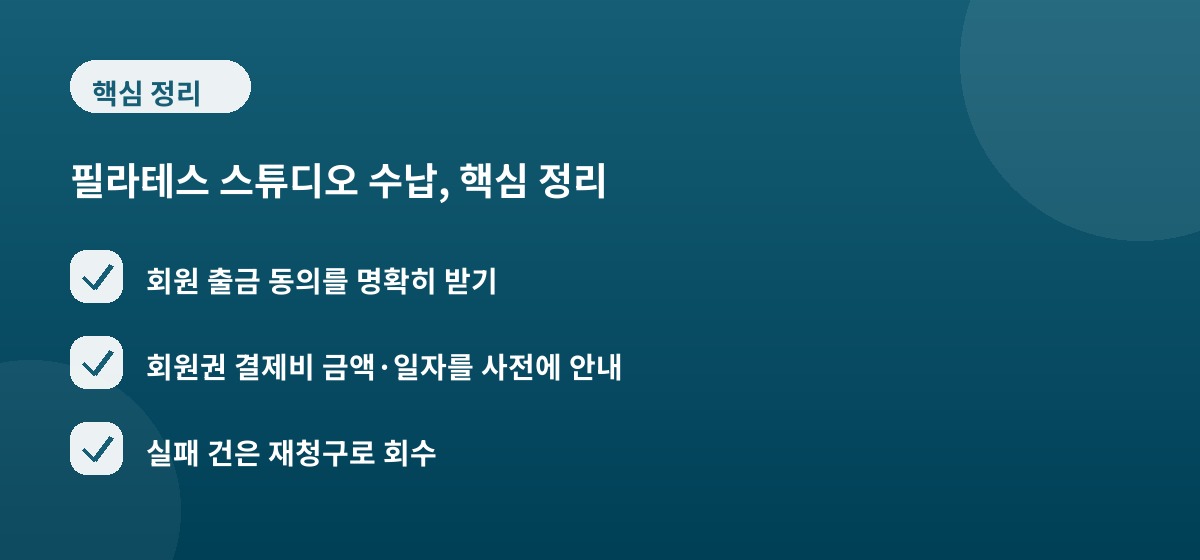 필라테스 스튜디오 수납, 핵심 정리