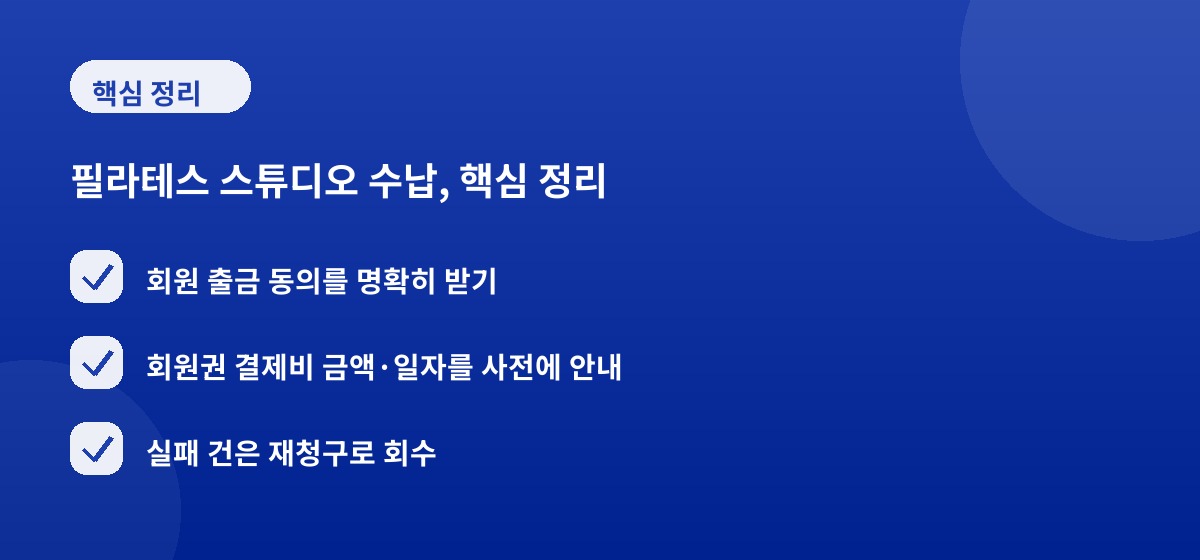 필라테스 스튜디오 수납, 핵심 정리