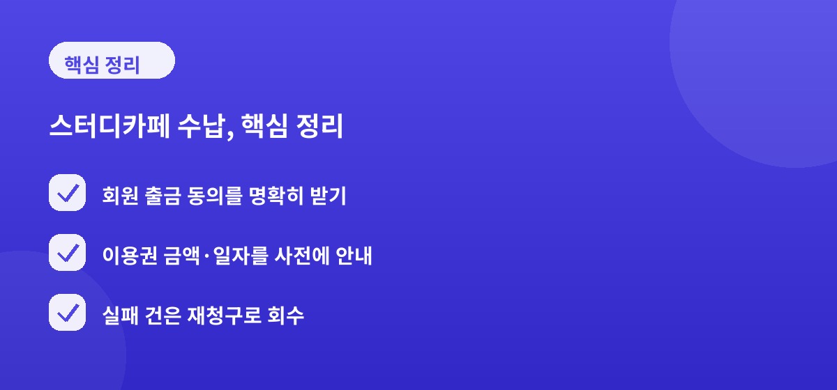 스터디카페 수납, 핵심 정리