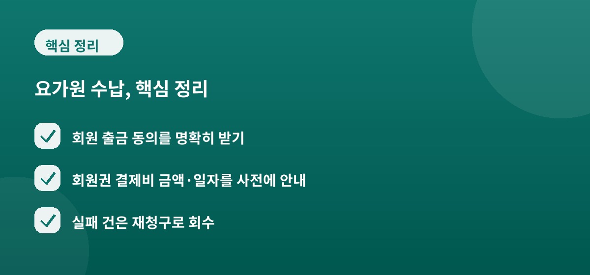 요가원 수납, 핵심 정리