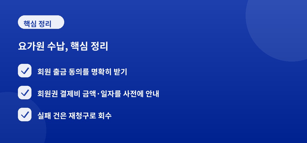 요가원 수납, 핵심 정리